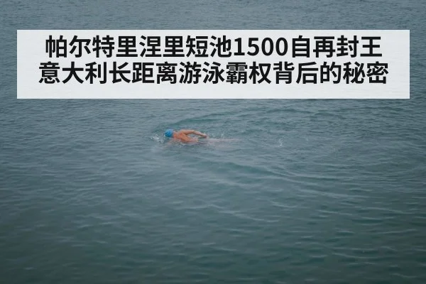 Italian long distance swimming training