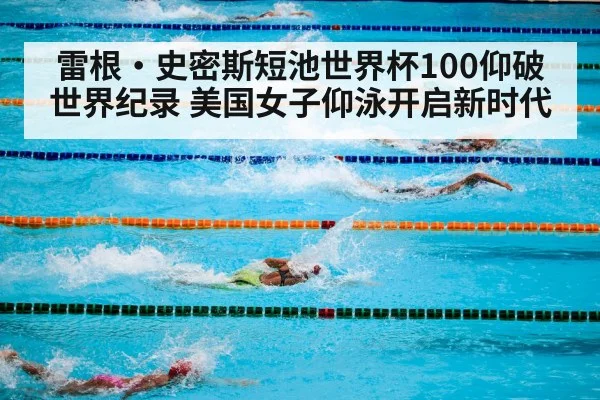 swimming pool competition