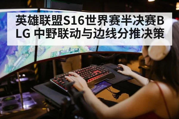 esports league of legends match