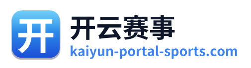 开云赛事